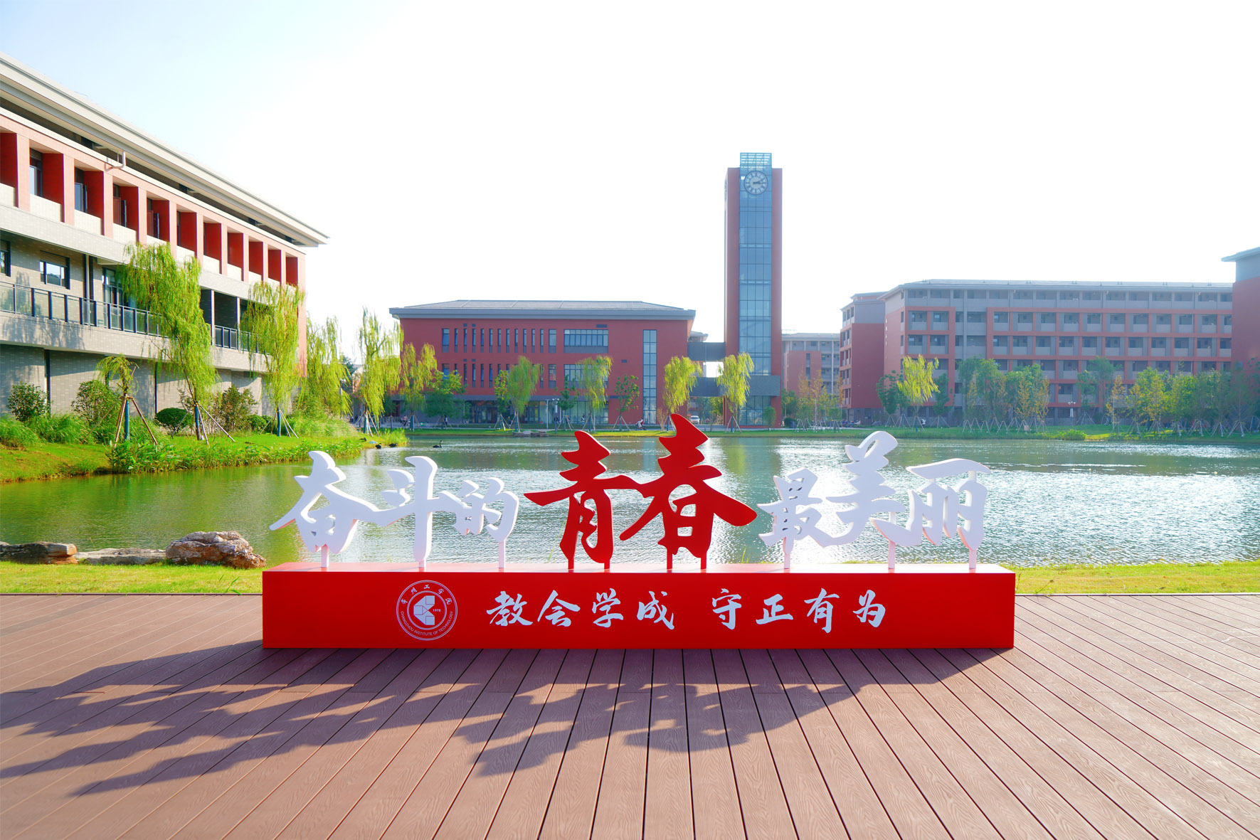 常州工学院2025年高层次人才招聘启事