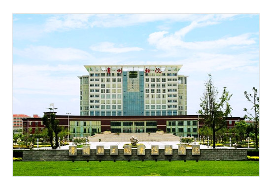 常州轻工职业技术学院