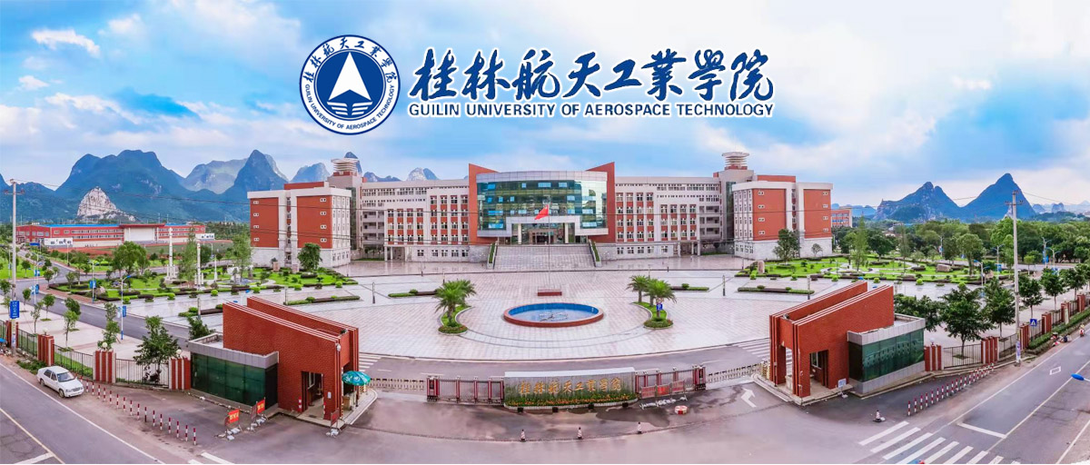 桂林航天工业学院2023年博士招聘公告