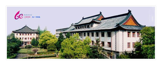 杭州电子科技大学创新与发展研究院