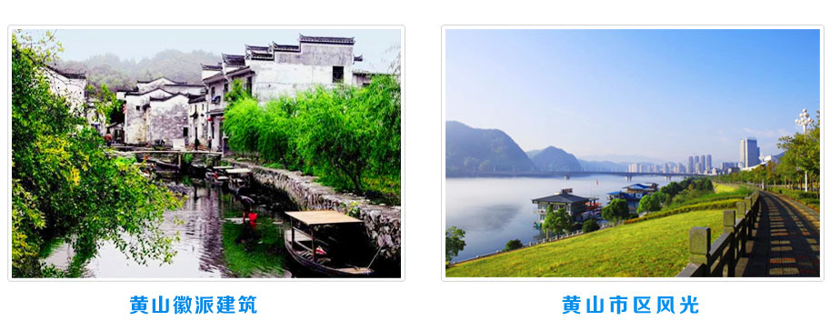 黄山学院