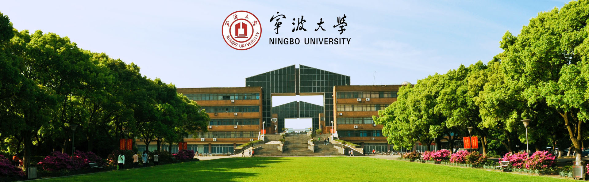 宁波大学2025年公开招聘高层次人才公告