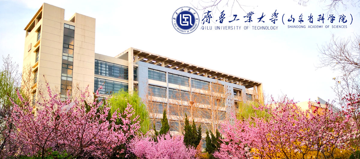 齐鲁工业大学（山东省科学院）计算机科学与技术学部2022年诚聘海内外优秀英才