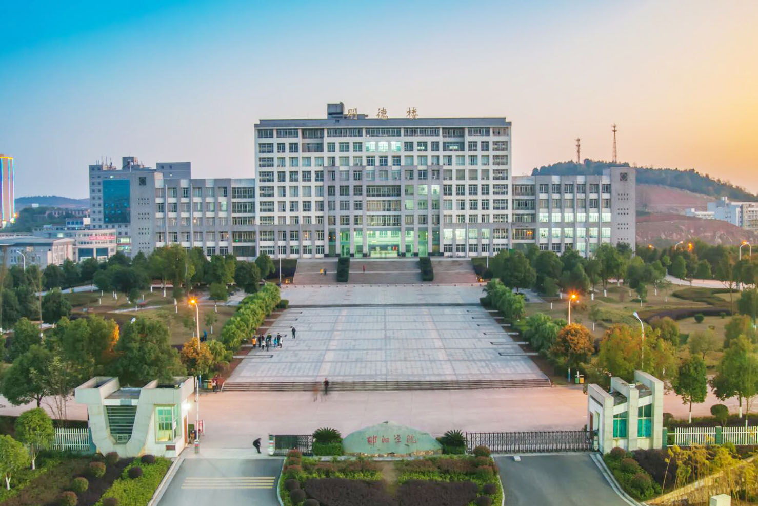邵阳学院2024年公开招聘博士计划