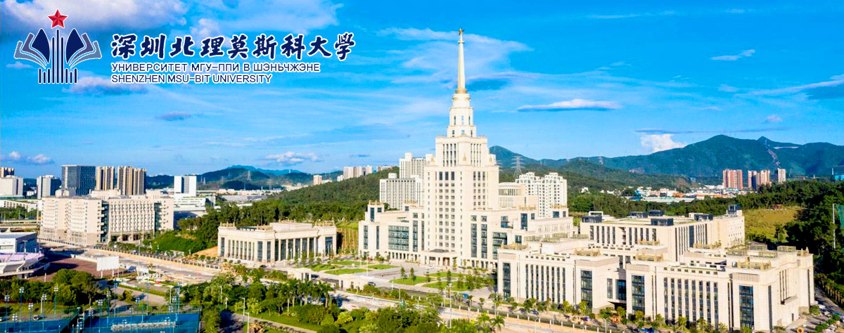深圳北理莫斯科大学2023年计划财务部岗位招聘公告