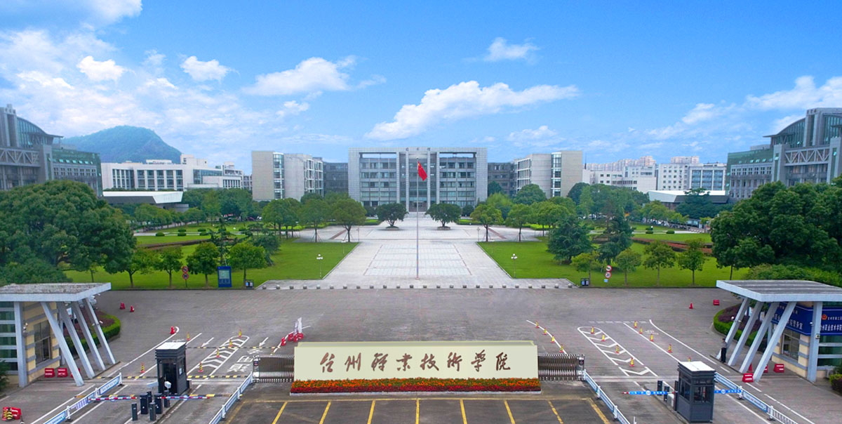 台州职业技术学院2023年公开招聘人员公告