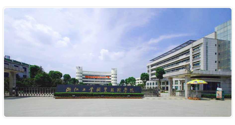 www.fz173.com_浙江工业职业技术学校。