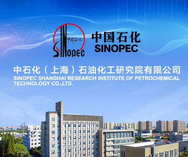 中石化（上海）石油化工研究院有限公司人才招聘